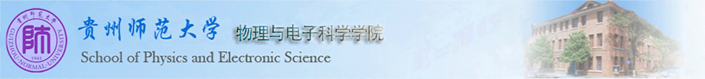 物理与电子科学(中国)网站广发体育